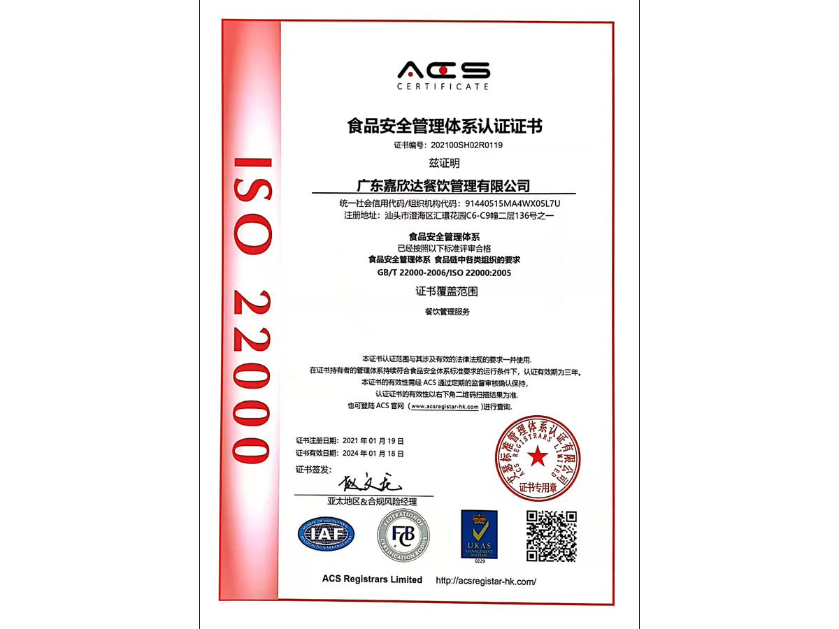 ISO 22000 2005 CN
