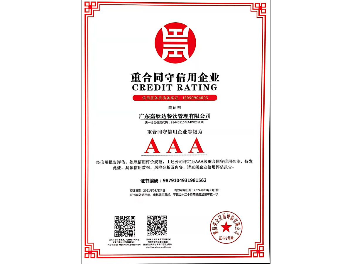 3A重合同守信用